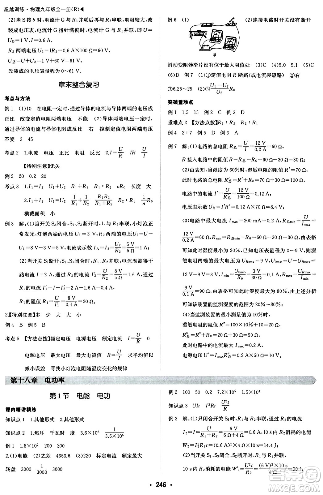 內(nèi)蒙古大學出版社2024年春超越訓練九年級物理下冊人教版答案