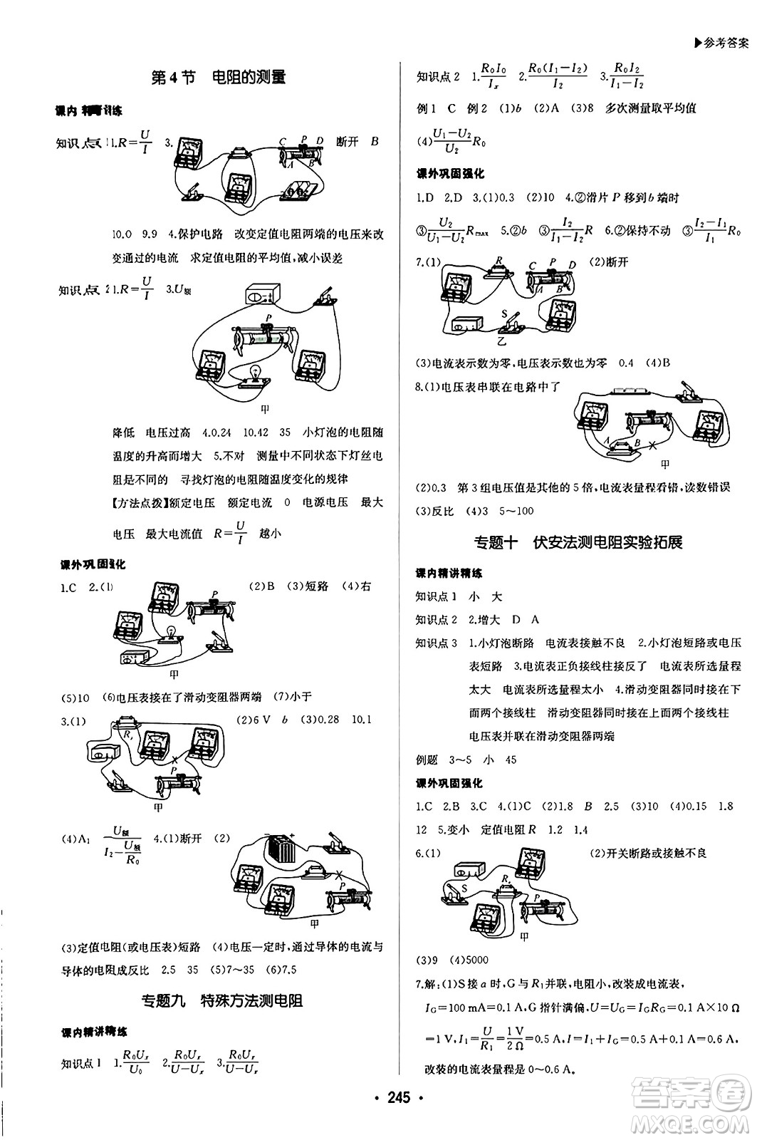 內(nèi)蒙古大學出版社2024年春超越訓練九年級物理下冊人教版答案