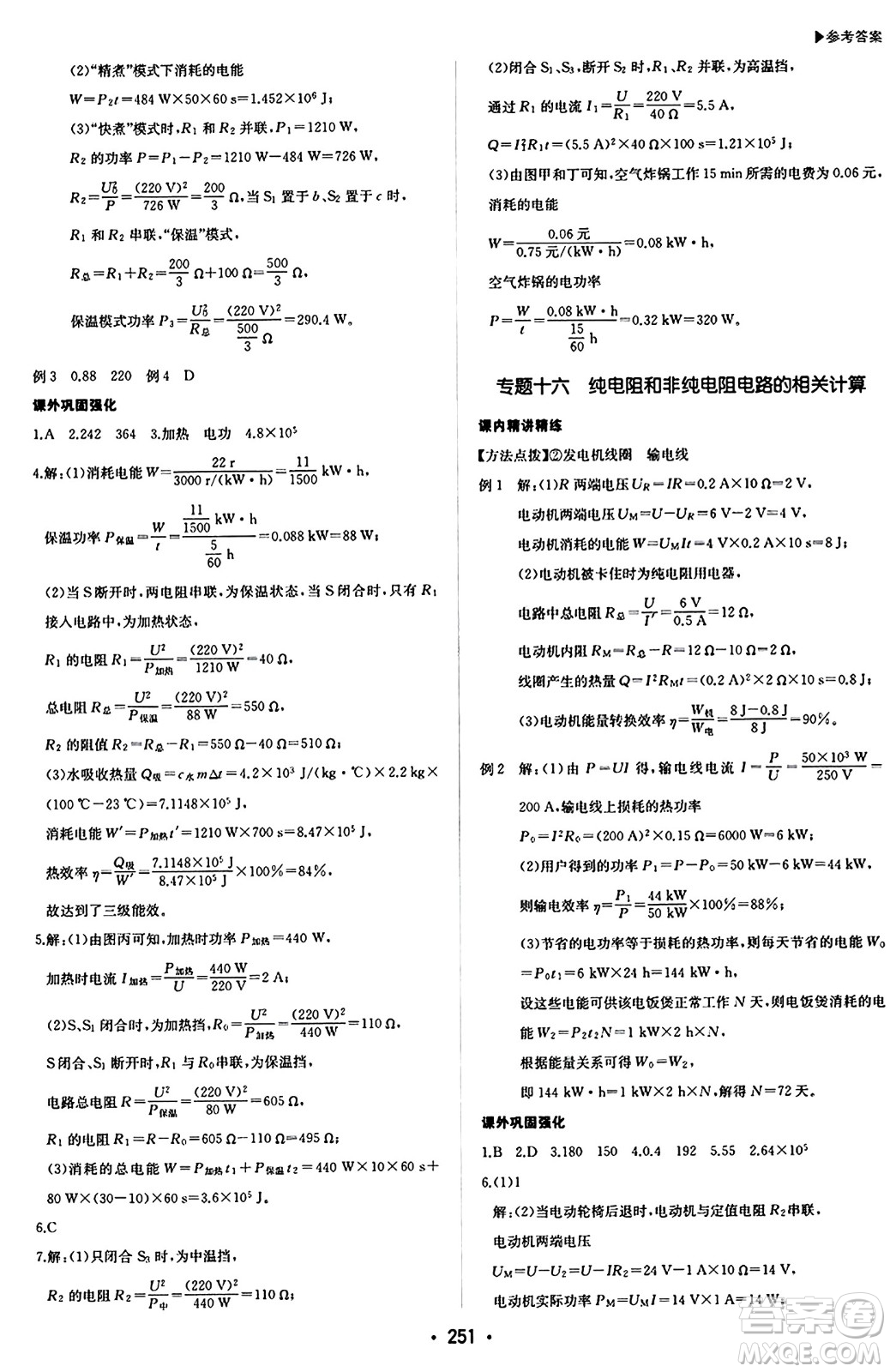 內(nèi)蒙古大學出版社2024年春超越訓練九年級物理下冊人教版答案