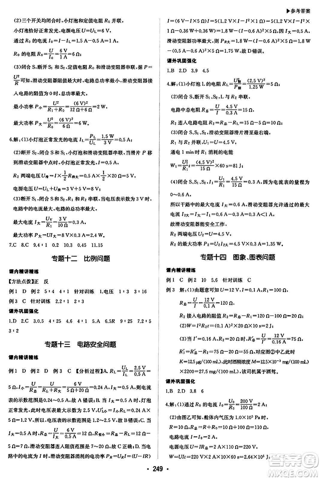 內(nèi)蒙古大學出版社2024年春超越訓練九年級物理下冊人教版答案