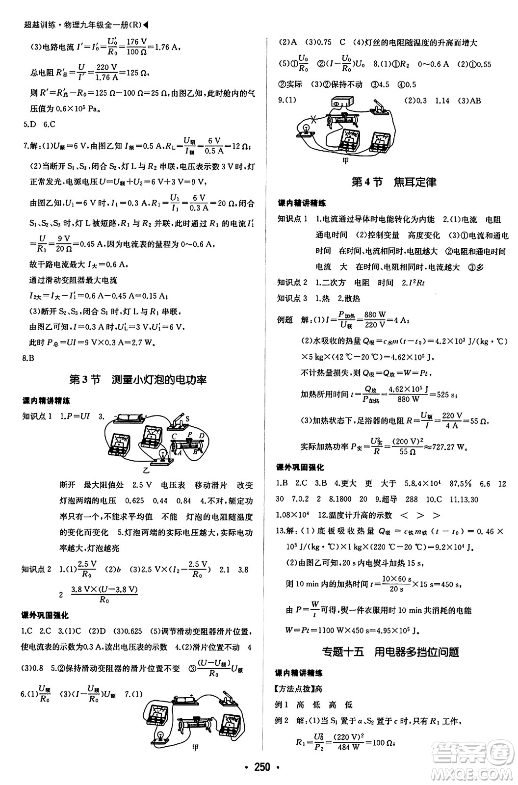 內(nèi)蒙古大學出版社2024年春超越訓練九年級物理下冊人教版答案