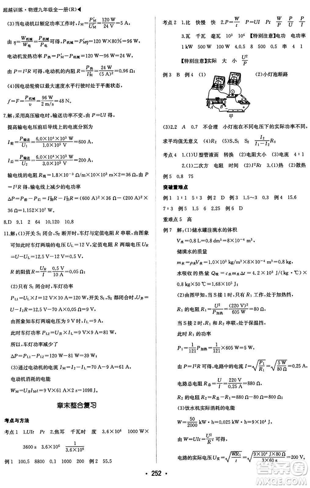 內(nèi)蒙古大學出版社2024年春超越訓練九年級物理下冊人教版答案