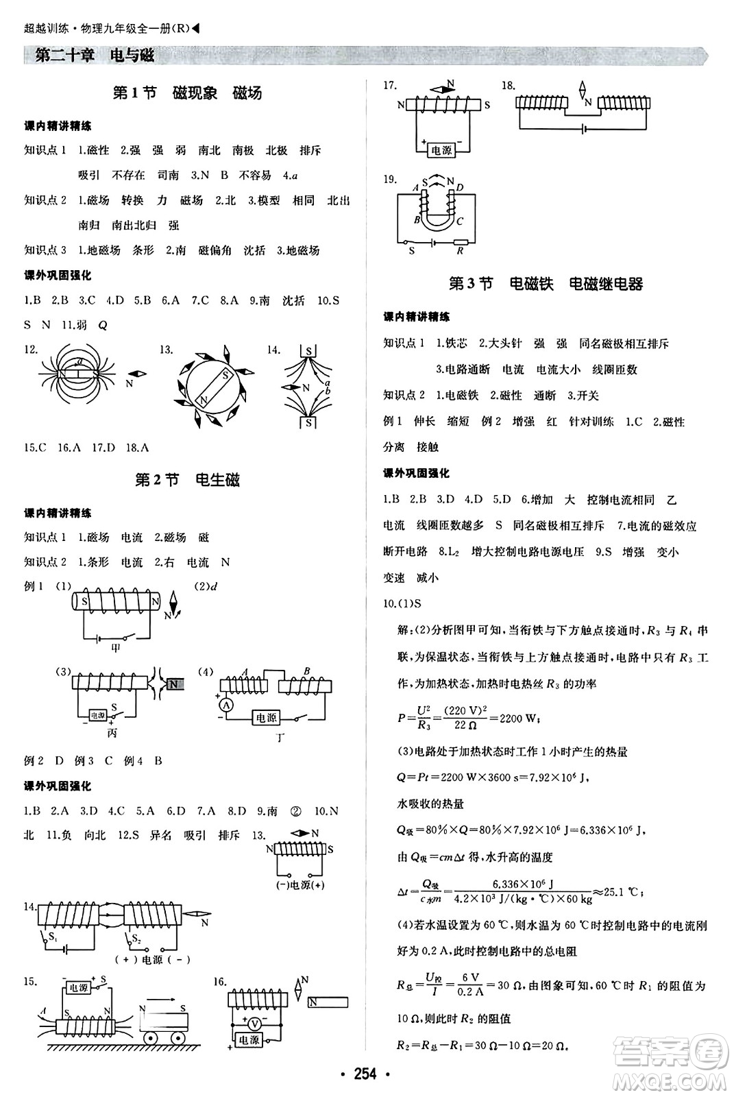 內(nèi)蒙古大學出版社2024年春超越訓練九年級物理下冊人教版答案