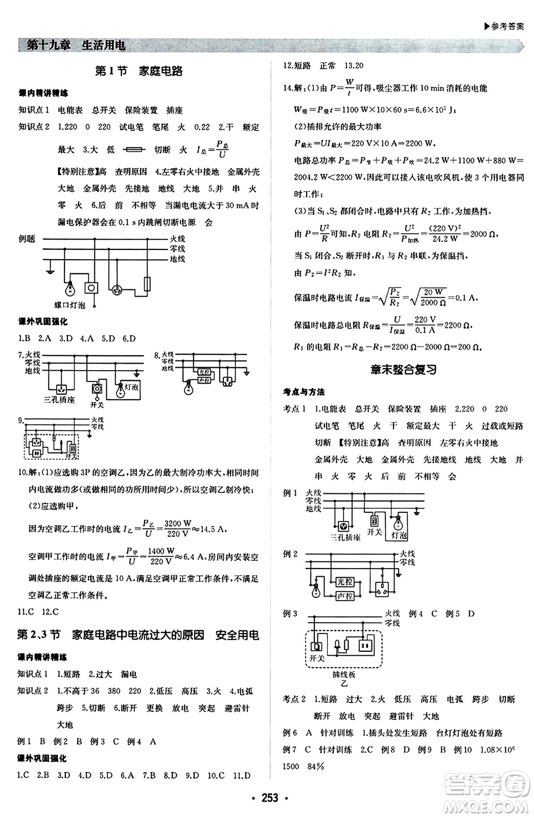 內(nèi)蒙古大學出版社2024年春超越訓練九年級物理下冊人教版答案