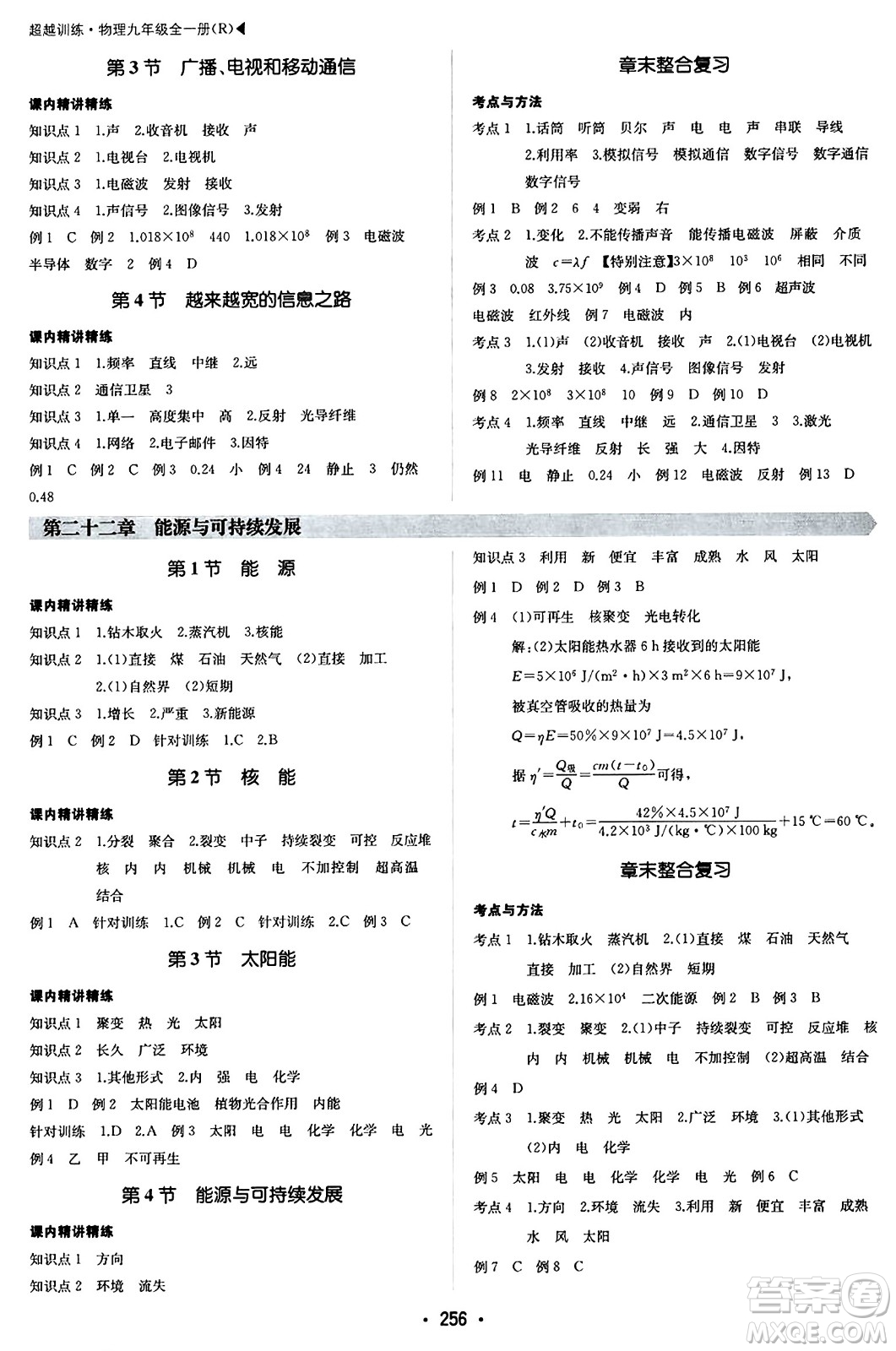 內(nèi)蒙古大學出版社2024年春超越訓練九年級物理下冊人教版答案