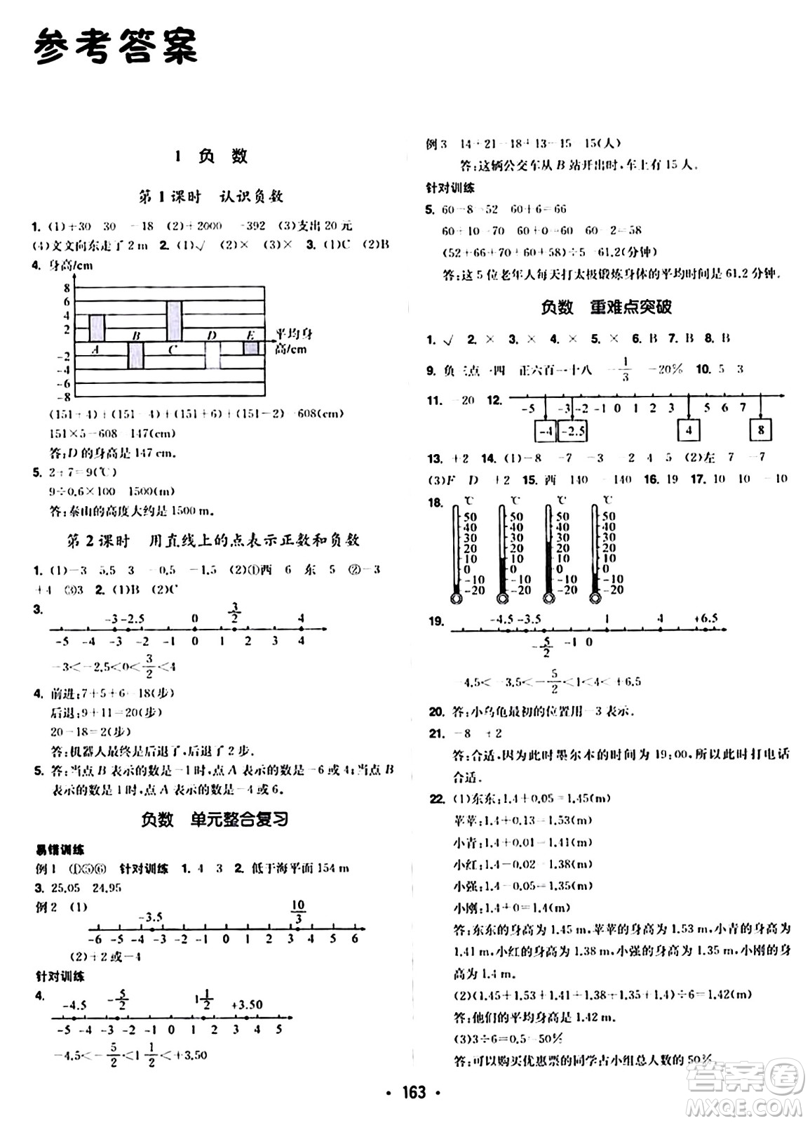 內(nèi)蒙古大學(xué)出版社2024年春超越訓(xùn)練六年級(jí)數(shù)學(xué)下冊(cè)人教版答案