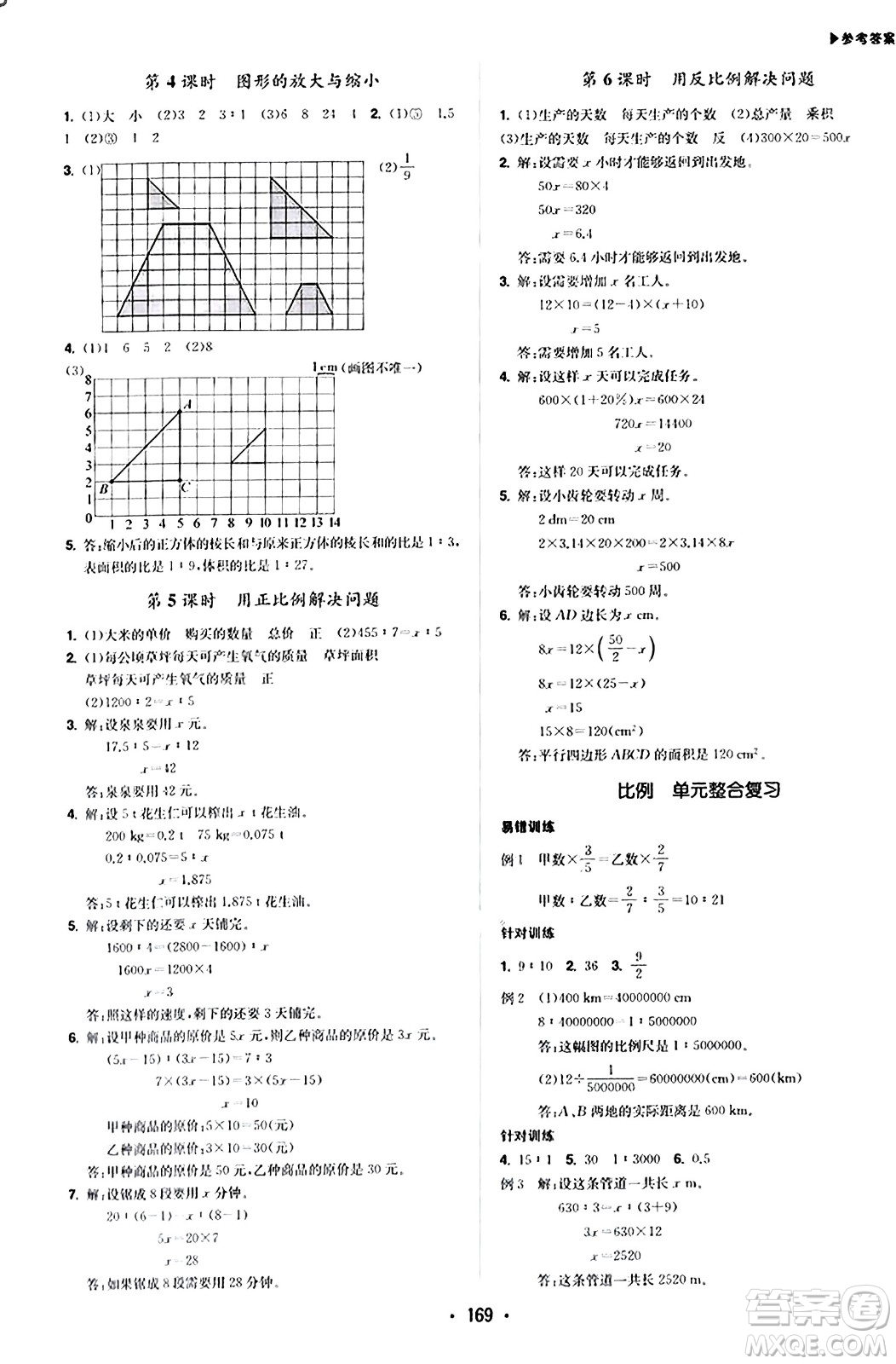 內(nèi)蒙古大學(xué)出版社2024年春超越訓(xùn)練六年級(jí)數(shù)學(xué)下冊(cè)人教版答案