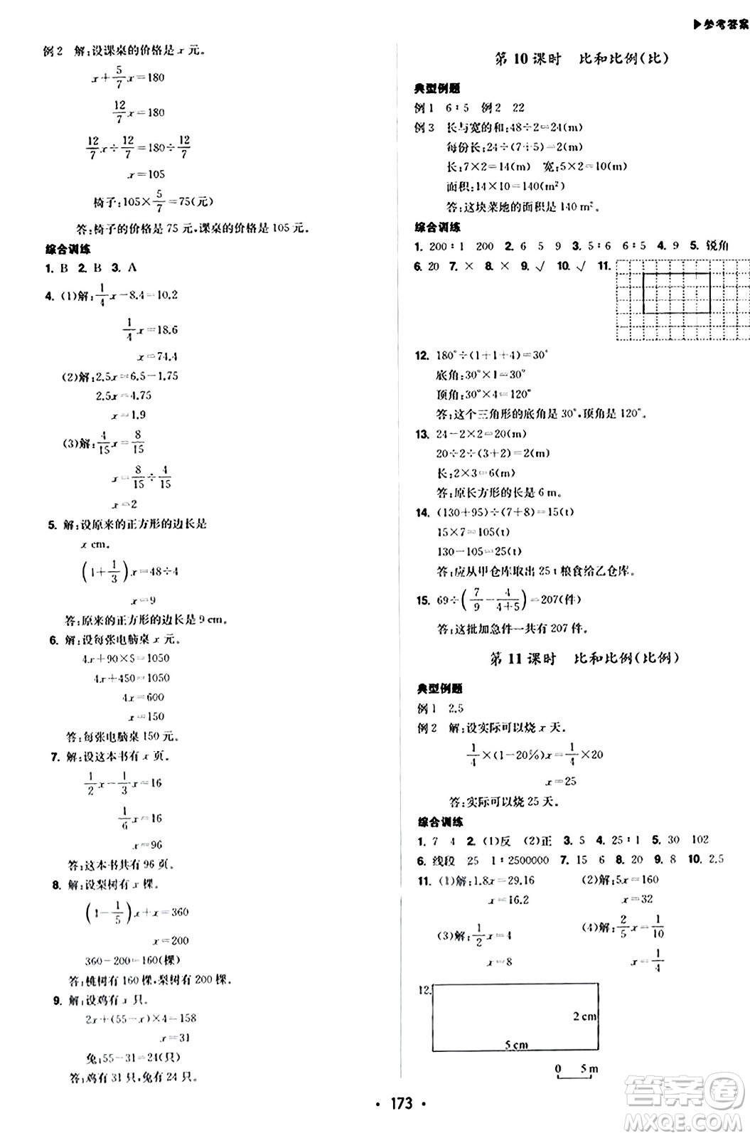 內(nèi)蒙古大學(xué)出版社2024年春超越訓(xùn)練六年級(jí)數(shù)學(xué)下冊(cè)人教版答案