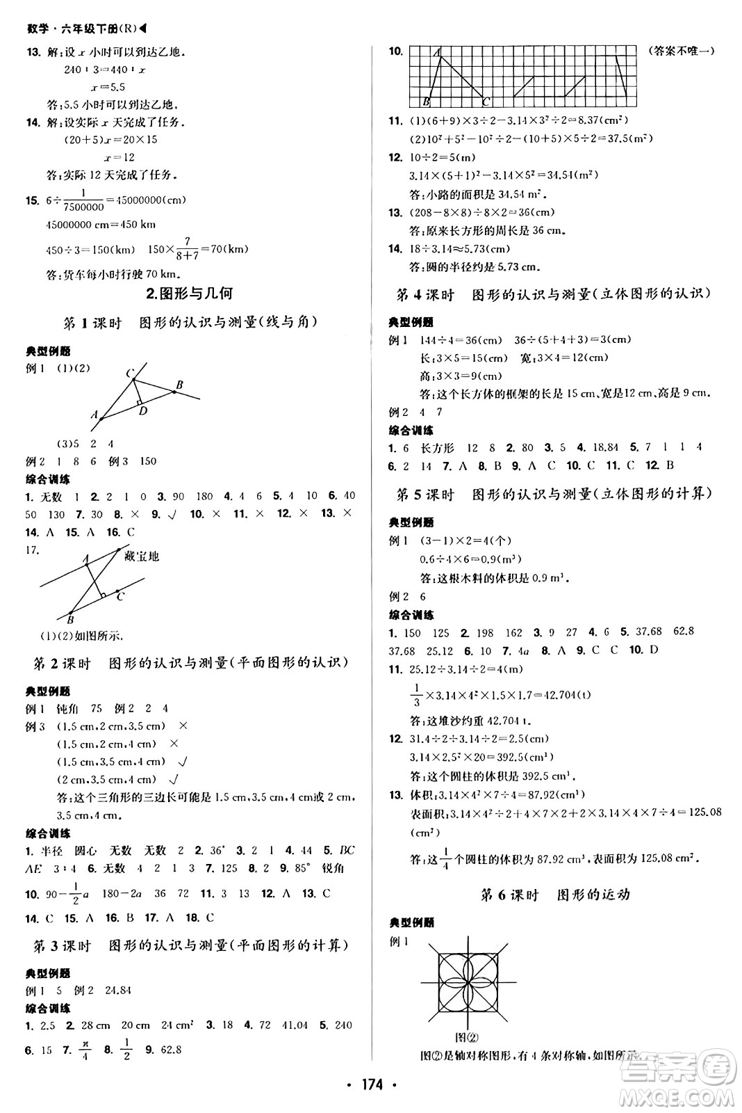 內(nèi)蒙古大學(xué)出版社2024年春超越訓(xùn)練六年級(jí)數(shù)學(xué)下冊(cè)人教版答案