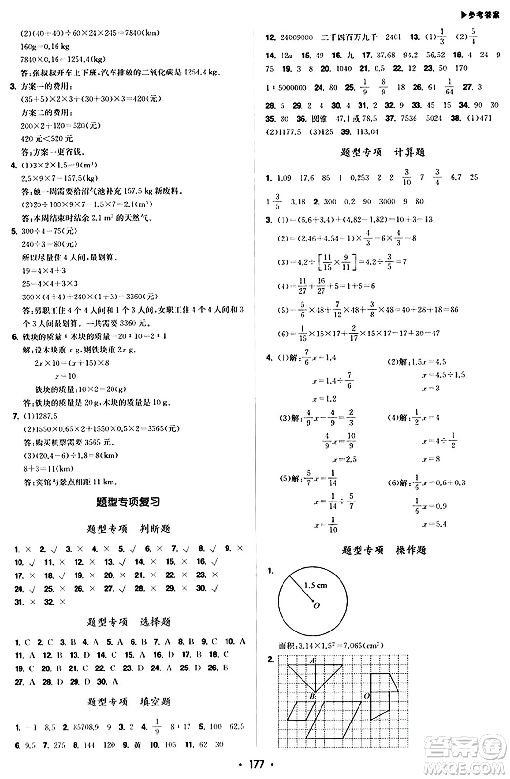 內(nèi)蒙古大學(xué)出版社2024年春超越訓(xùn)練六年級(jí)數(shù)學(xué)下冊(cè)人教版答案