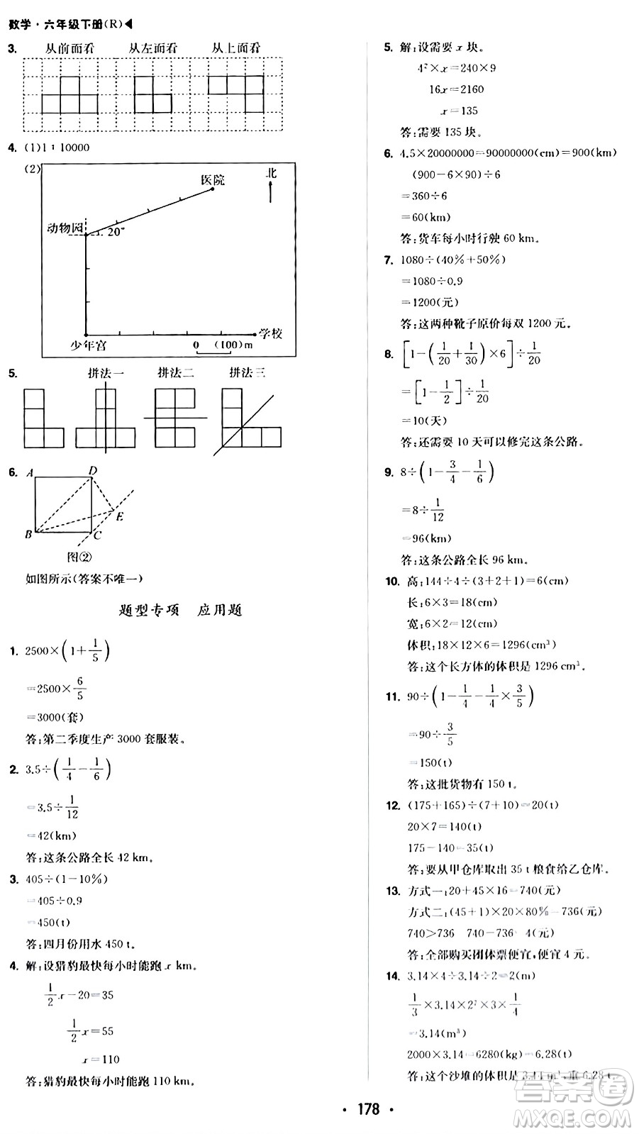 內(nèi)蒙古大學(xué)出版社2024年春超越訓(xùn)練六年級(jí)數(shù)學(xué)下冊(cè)人教版答案