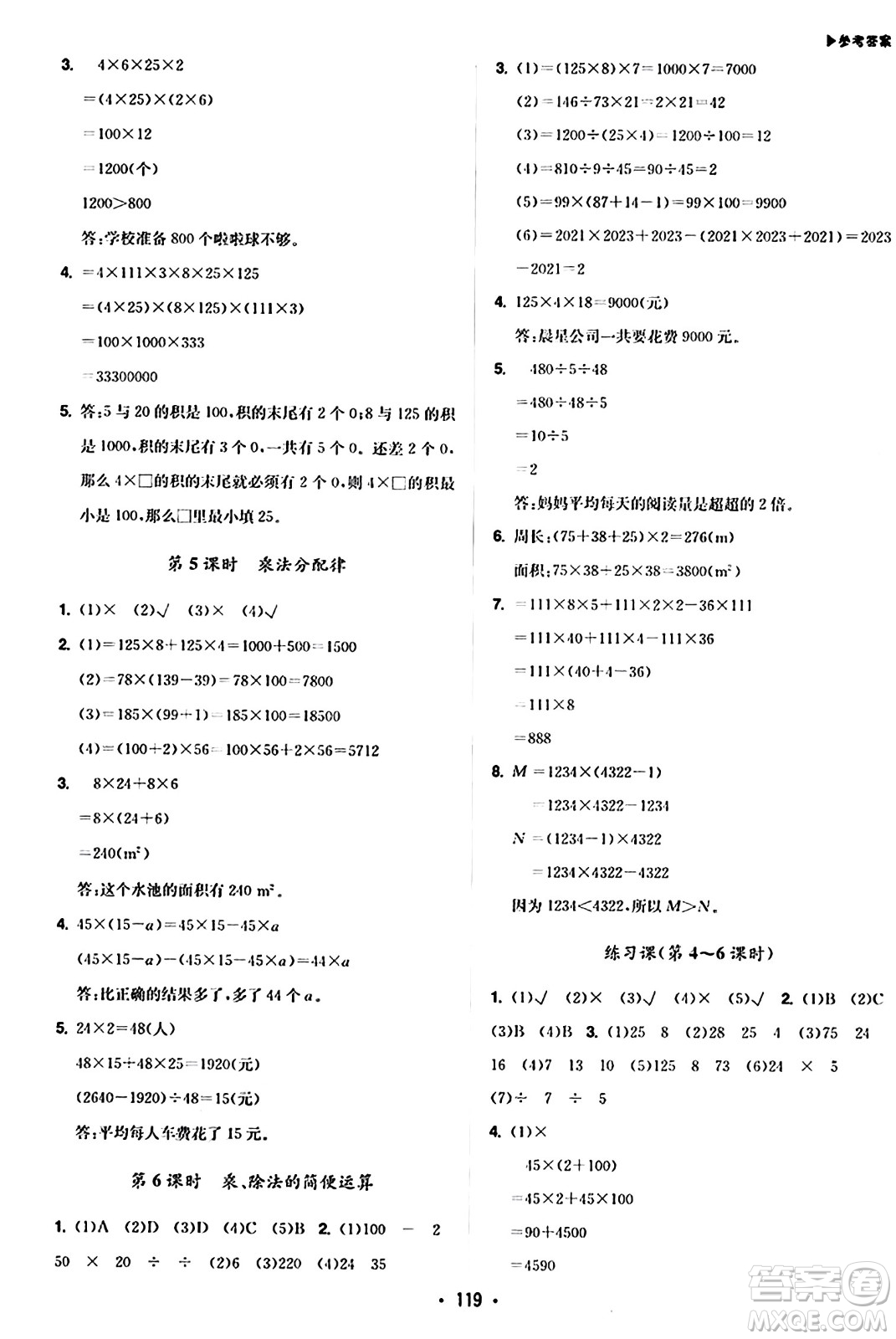 內(nèi)蒙古大學(xué)出版社2024年春超越訓(xùn)練四年級(jí)數(shù)學(xué)下冊(cè)人教版答案