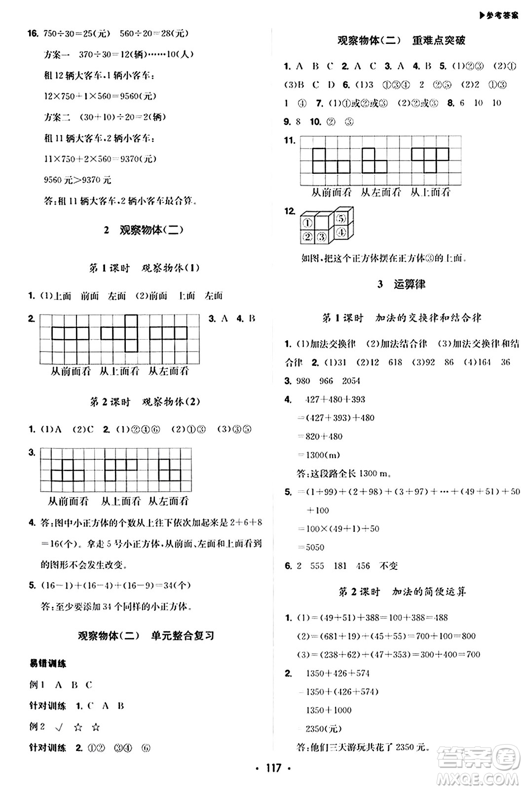 內(nèi)蒙古大學(xué)出版社2024年春超越訓(xùn)練四年級(jí)數(shù)學(xué)下冊(cè)人教版答案