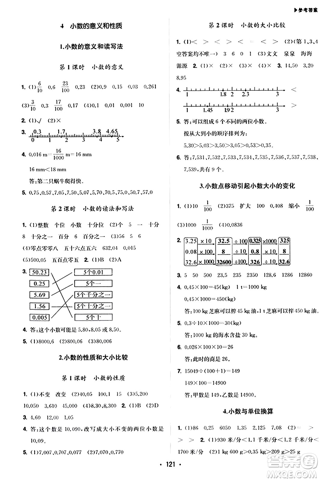 內(nèi)蒙古大學(xué)出版社2024年春超越訓(xùn)練四年級(jí)數(shù)學(xué)下冊(cè)人教版答案