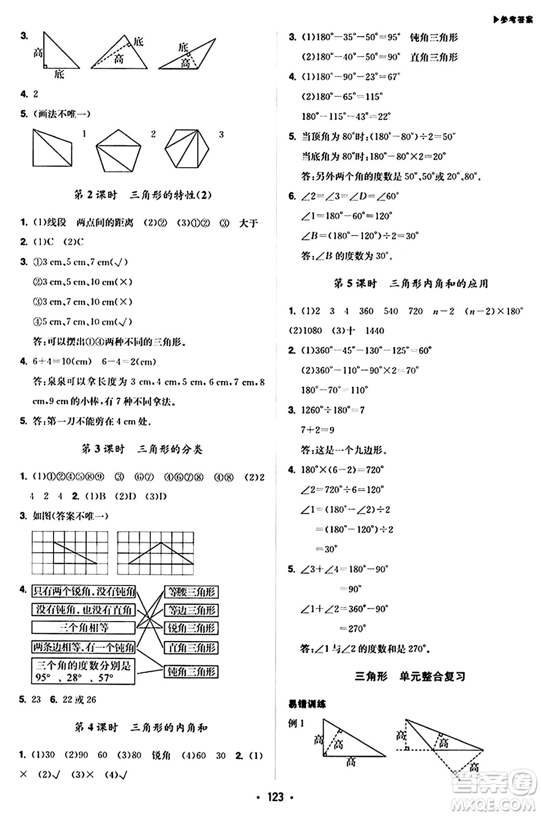 內(nèi)蒙古大學(xué)出版社2024年春超越訓(xùn)練四年級(jí)數(shù)學(xué)下冊(cè)人教版答案