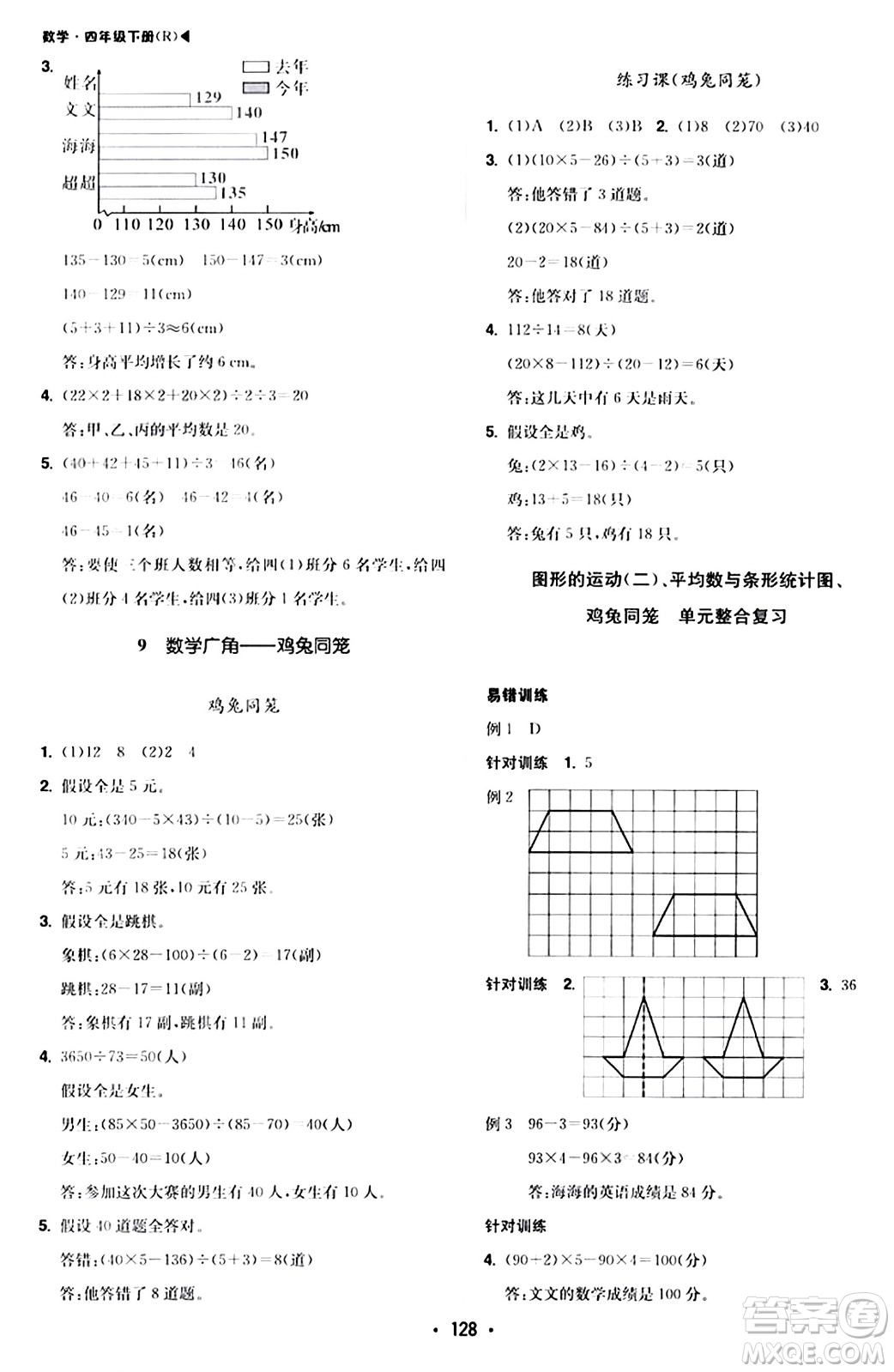 內(nèi)蒙古大學(xué)出版社2024年春超越訓(xùn)練四年級(jí)數(shù)學(xué)下冊(cè)人教版答案