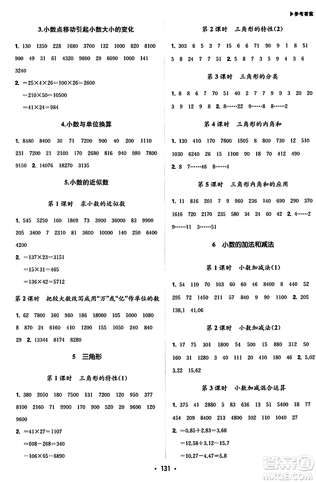 內(nèi)蒙古大學(xué)出版社2024年春超越訓(xùn)練四年級(jí)數(shù)學(xué)下冊(cè)人教版答案