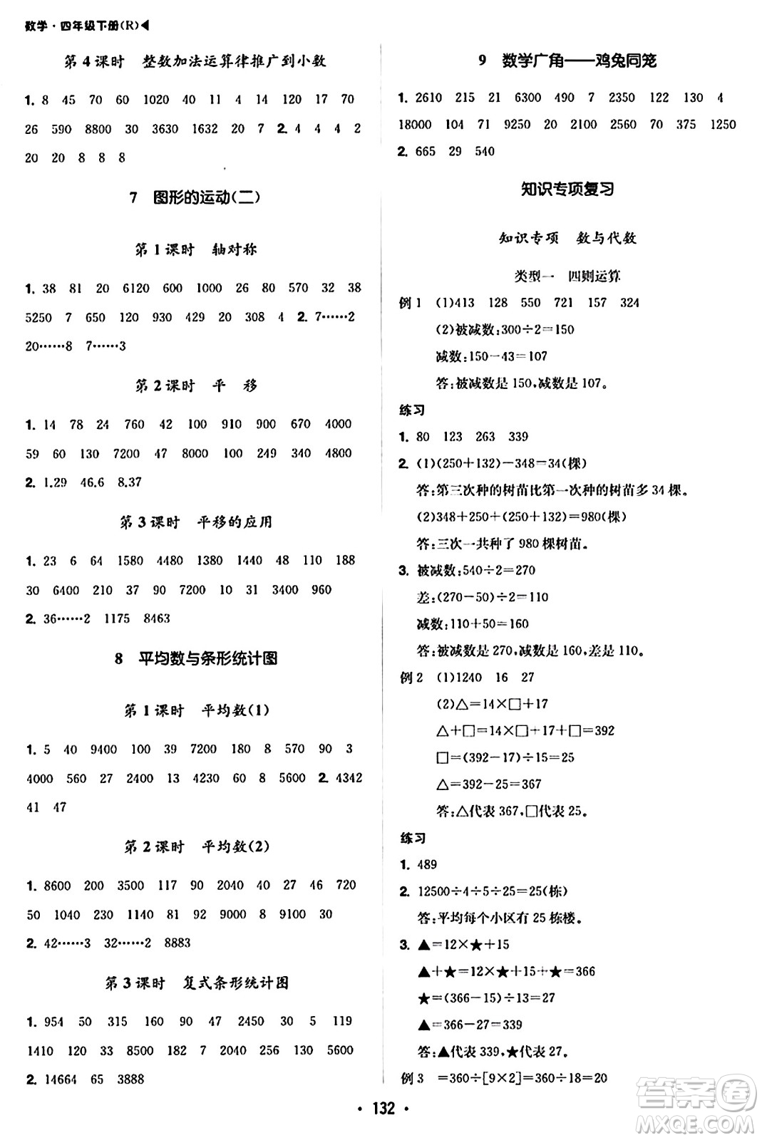 內(nèi)蒙古大學(xué)出版社2024年春超越訓(xùn)練四年級(jí)數(shù)學(xué)下冊(cè)人教版答案