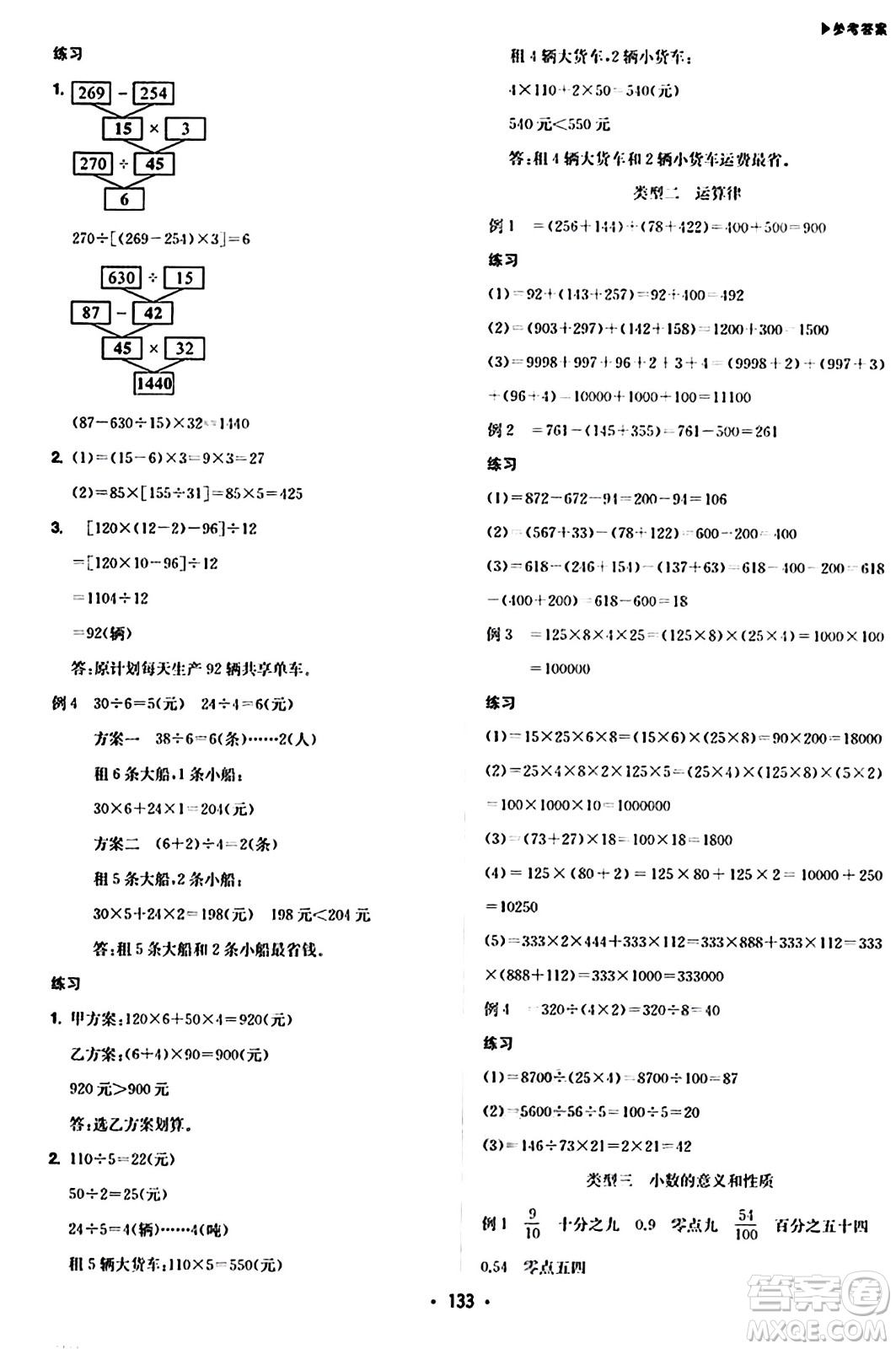 內(nèi)蒙古大學(xué)出版社2024年春超越訓(xùn)練四年級(jí)數(shù)學(xué)下冊(cè)人教版答案