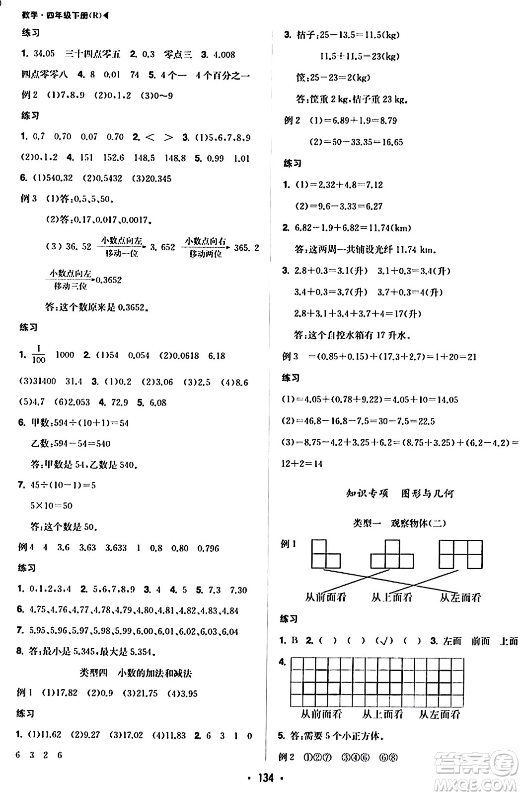 內(nèi)蒙古大學(xué)出版社2024年春超越訓(xùn)練四年級(jí)數(shù)學(xué)下冊(cè)人教版答案