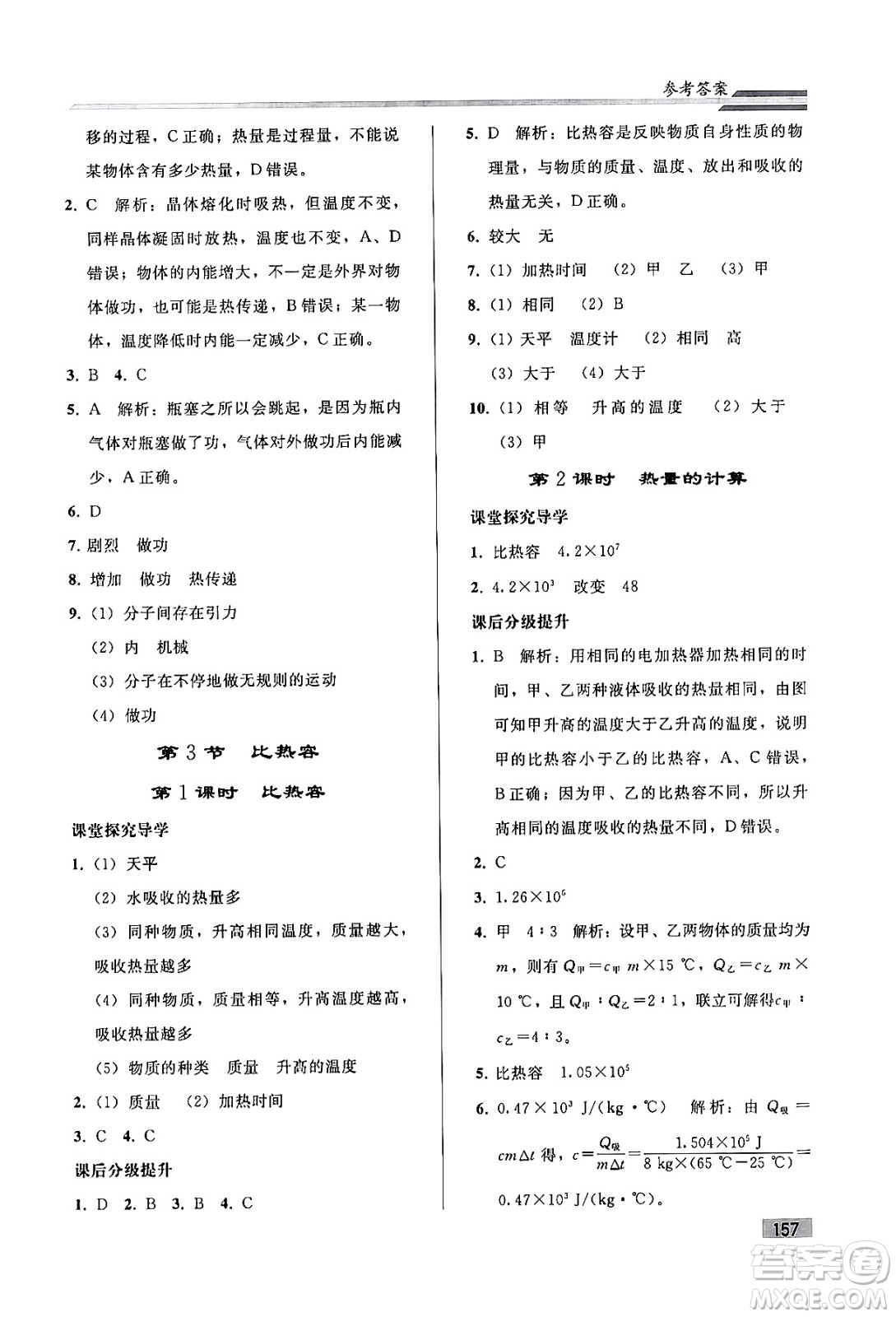 人民教育出版社2024年春初中同步練習(xí)冊九年級物理全一冊人教版答案