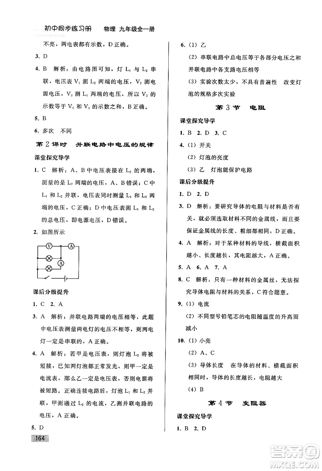 人民教育出版社2024年春初中同步練習(xí)冊九年級物理全一冊人教版答案