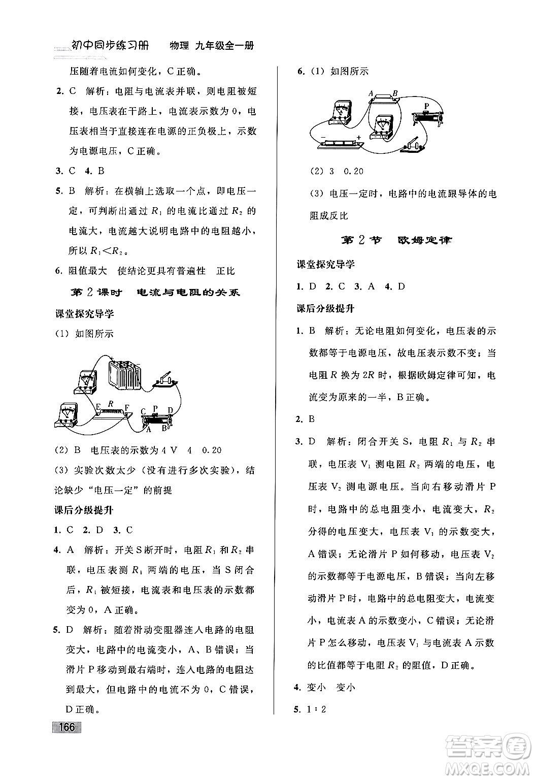 人民教育出版社2024年春初中同步練習(xí)冊九年級物理全一冊人教版答案