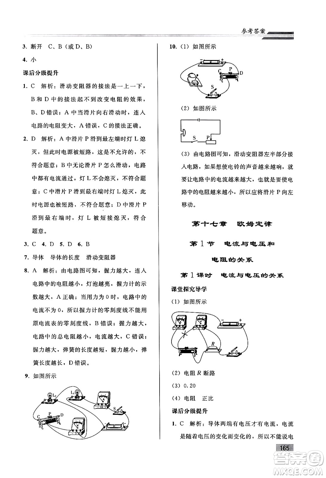 人民教育出版社2024年春初中同步練習(xí)冊九年級物理全一冊人教版答案