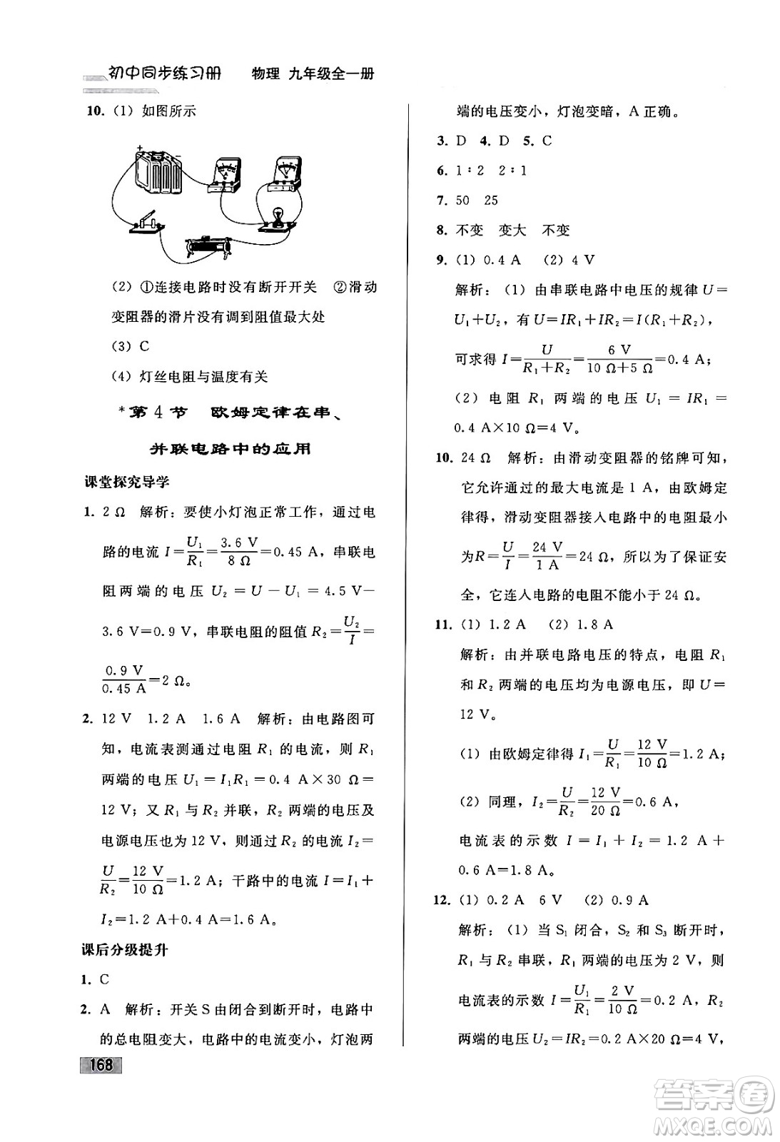 人民教育出版社2024年春初中同步練習(xí)冊九年級物理全一冊人教版答案