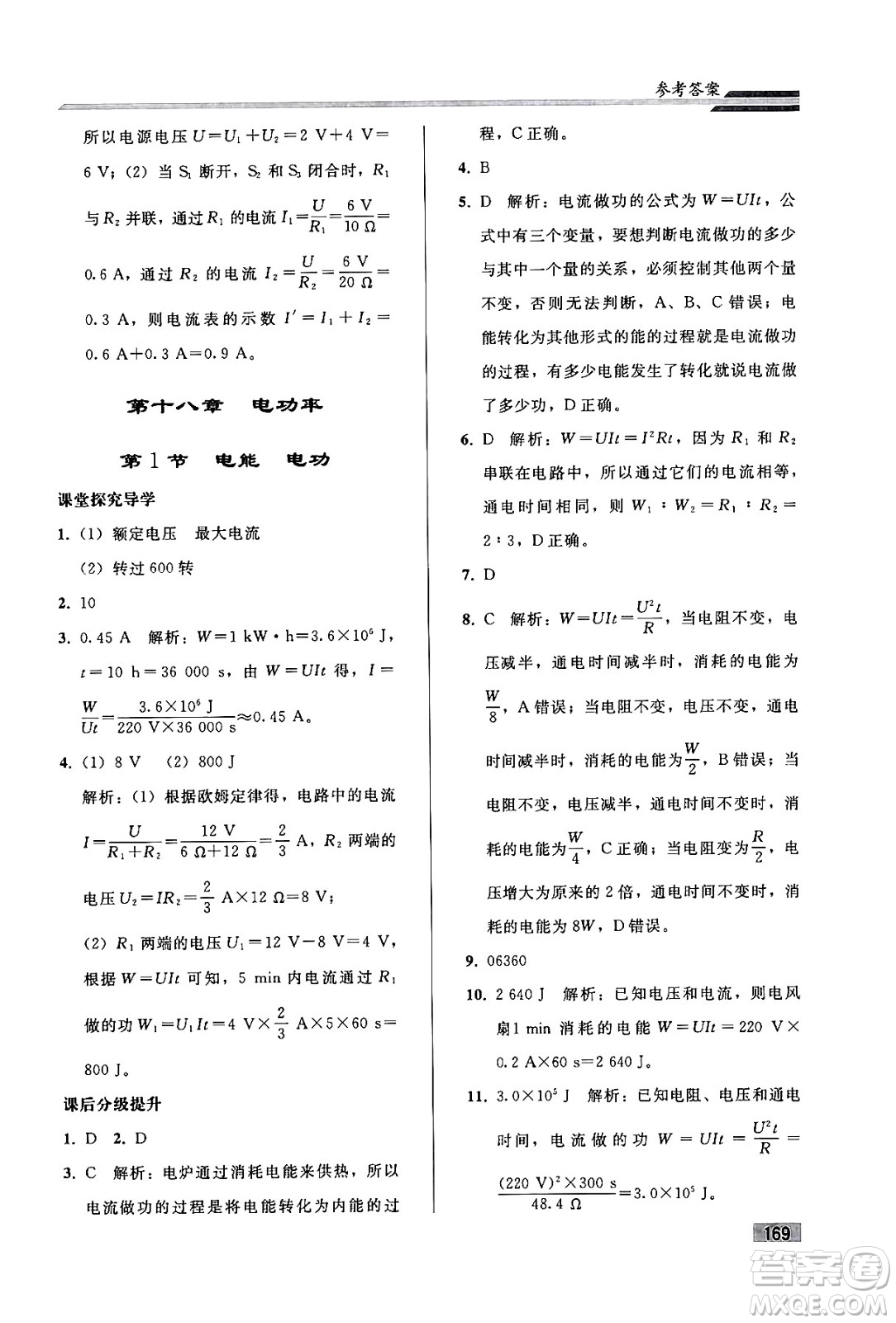 人民教育出版社2024年春初中同步練習(xí)冊九年級物理全一冊人教版答案