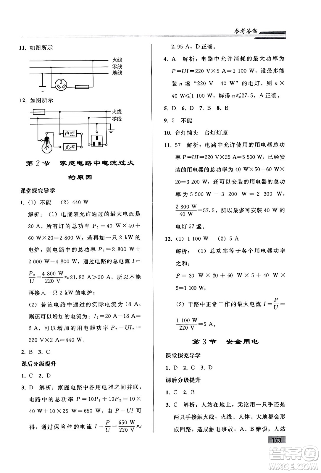 人民教育出版社2024年春初中同步練習(xí)冊九年級物理全一冊人教版答案