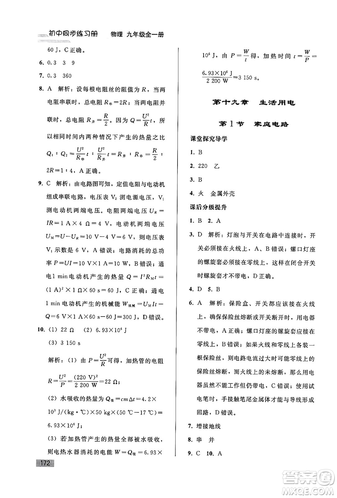 人民教育出版社2024年春初中同步練習(xí)冊九年級物理全一冊人教版答案