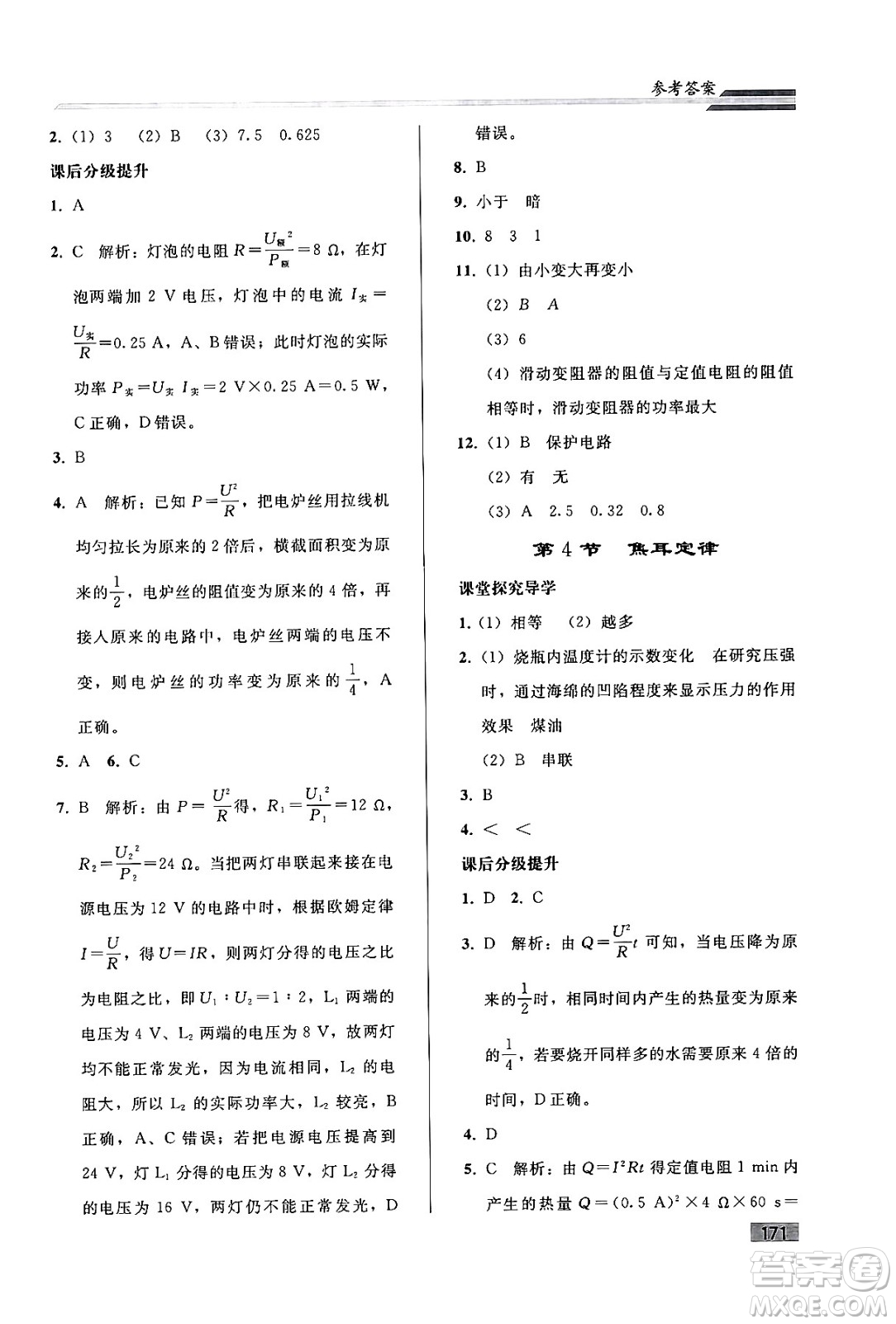 人民教育出版社2024年春初中同步練習(xí)冊九年級物理全一冊人教版答案