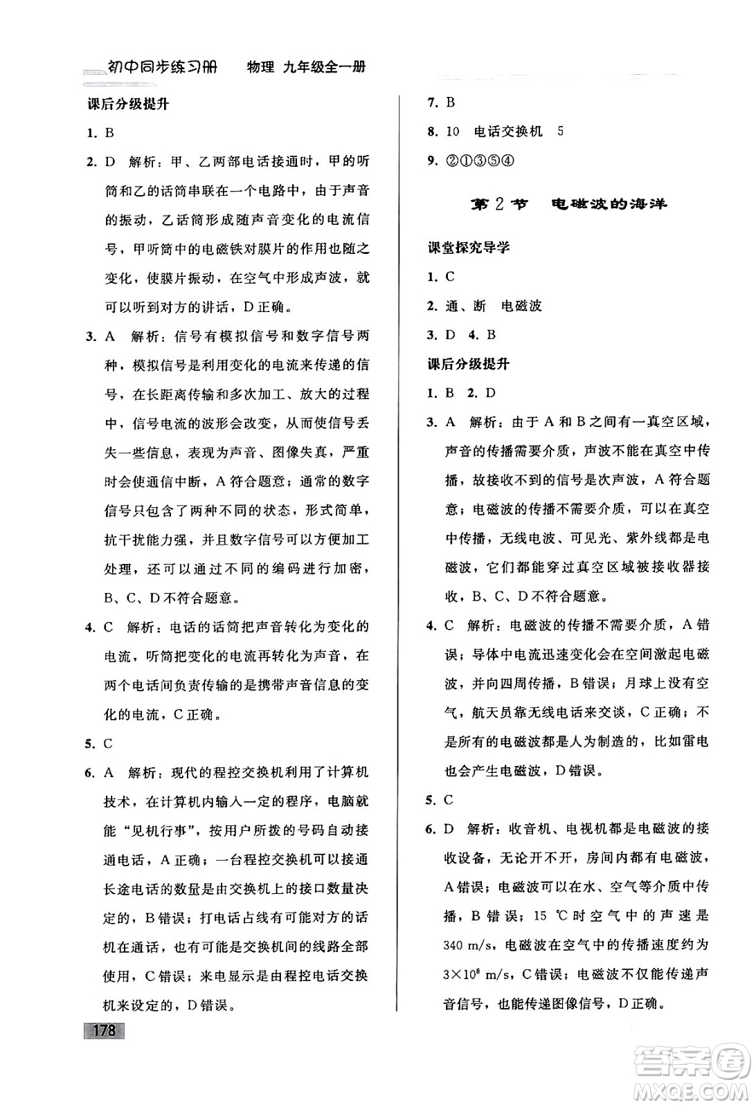 人民教育出版社2024年春初中同步練習(xí)冊九年級物理全一冊人教版答案