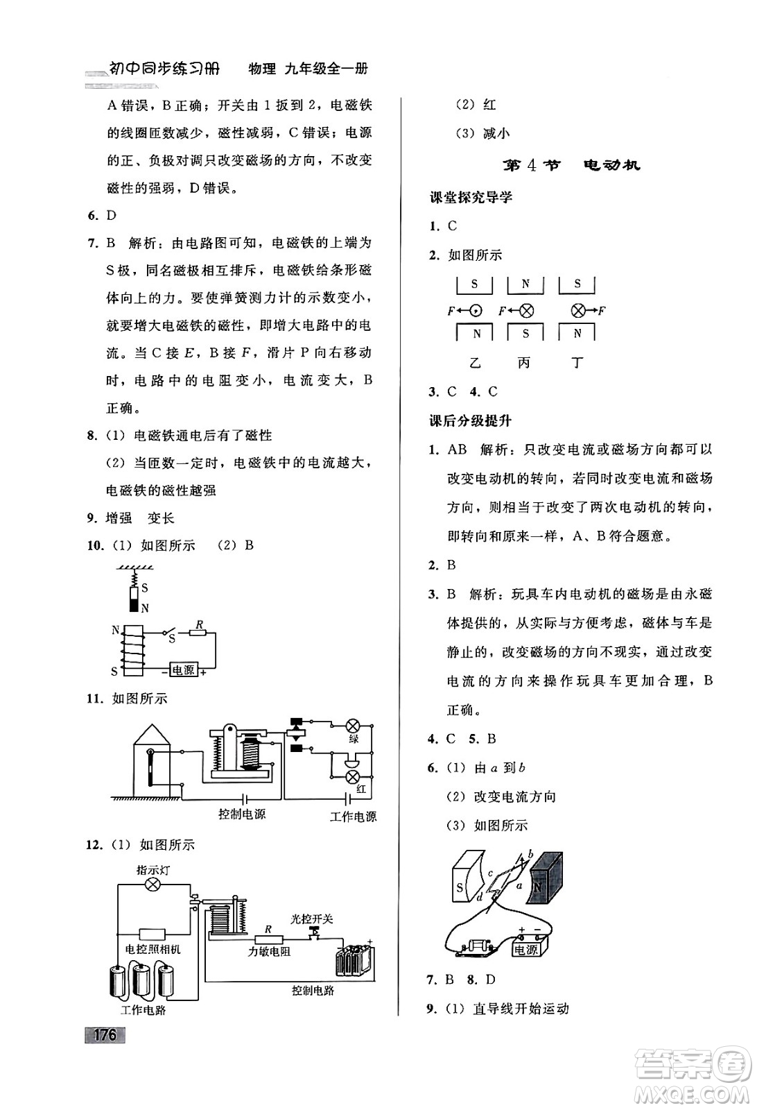 人民教育出版社2024年春初中同步練習(xí)冊九年級物理全一冊人教版答案