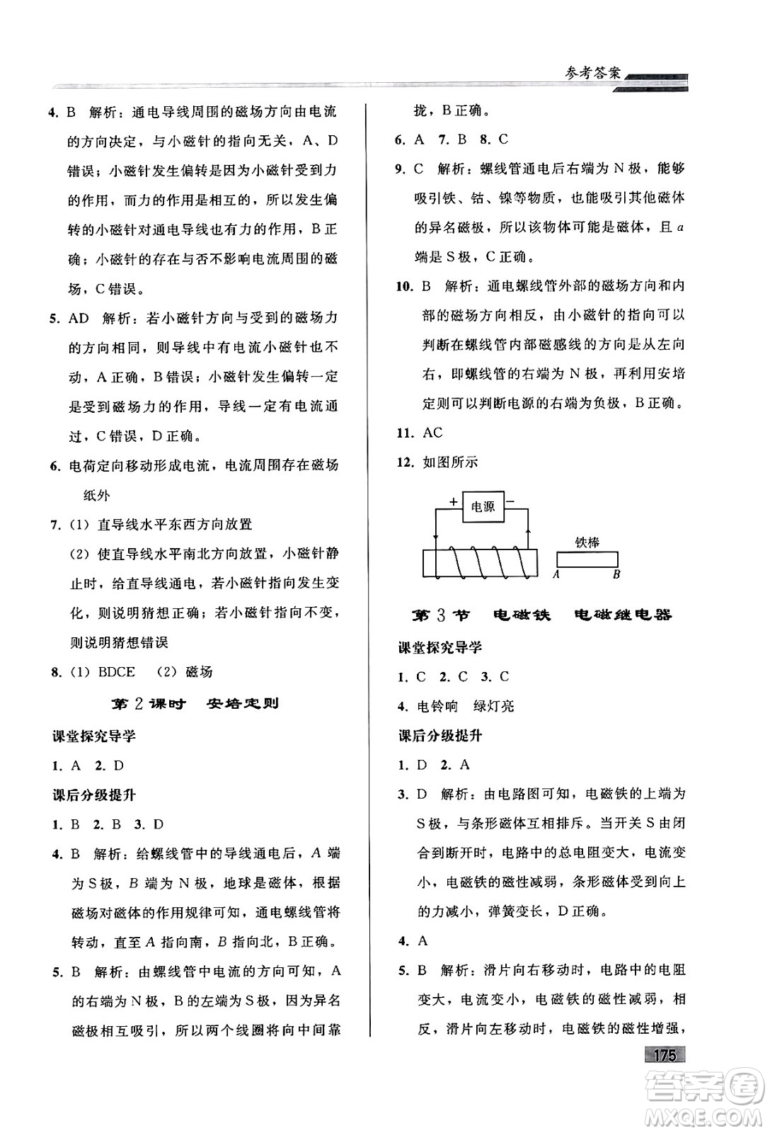 人民教育出版社2024年春初中同步練習(xí)冊九年級物理全一冊人教版答案