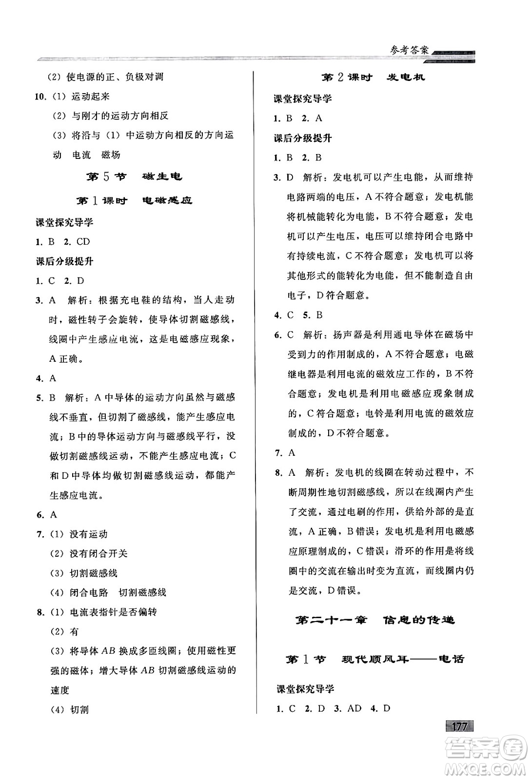 人民教育出版社2024年春初中同步練習(xí)冊九年級物理全一冊人教版答案