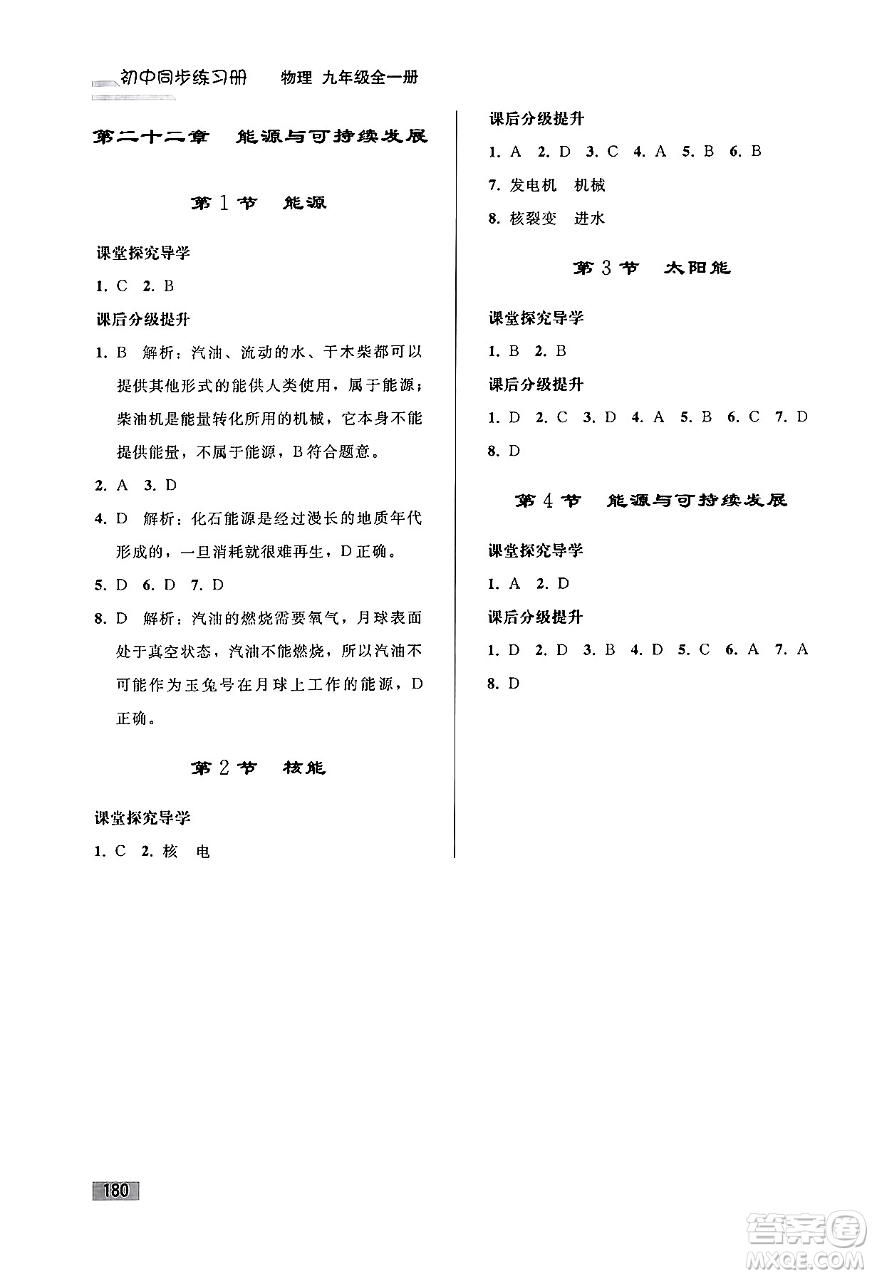 人民教育出版社2024年春初中同步練習(xí)冊九年級物理全一冊人教版答案