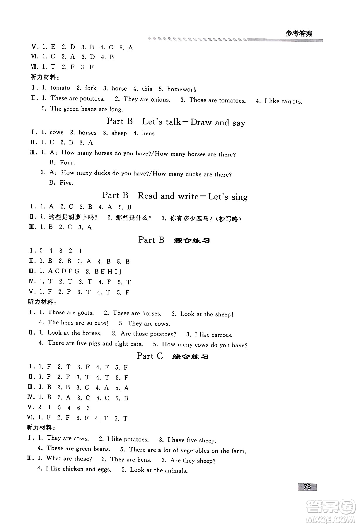 人民教育出版社2024年春小學(xué)同步練習(xí)冊(cè)四年級(jí)英語(yǔ)下冊(cè)人教PEP版答案