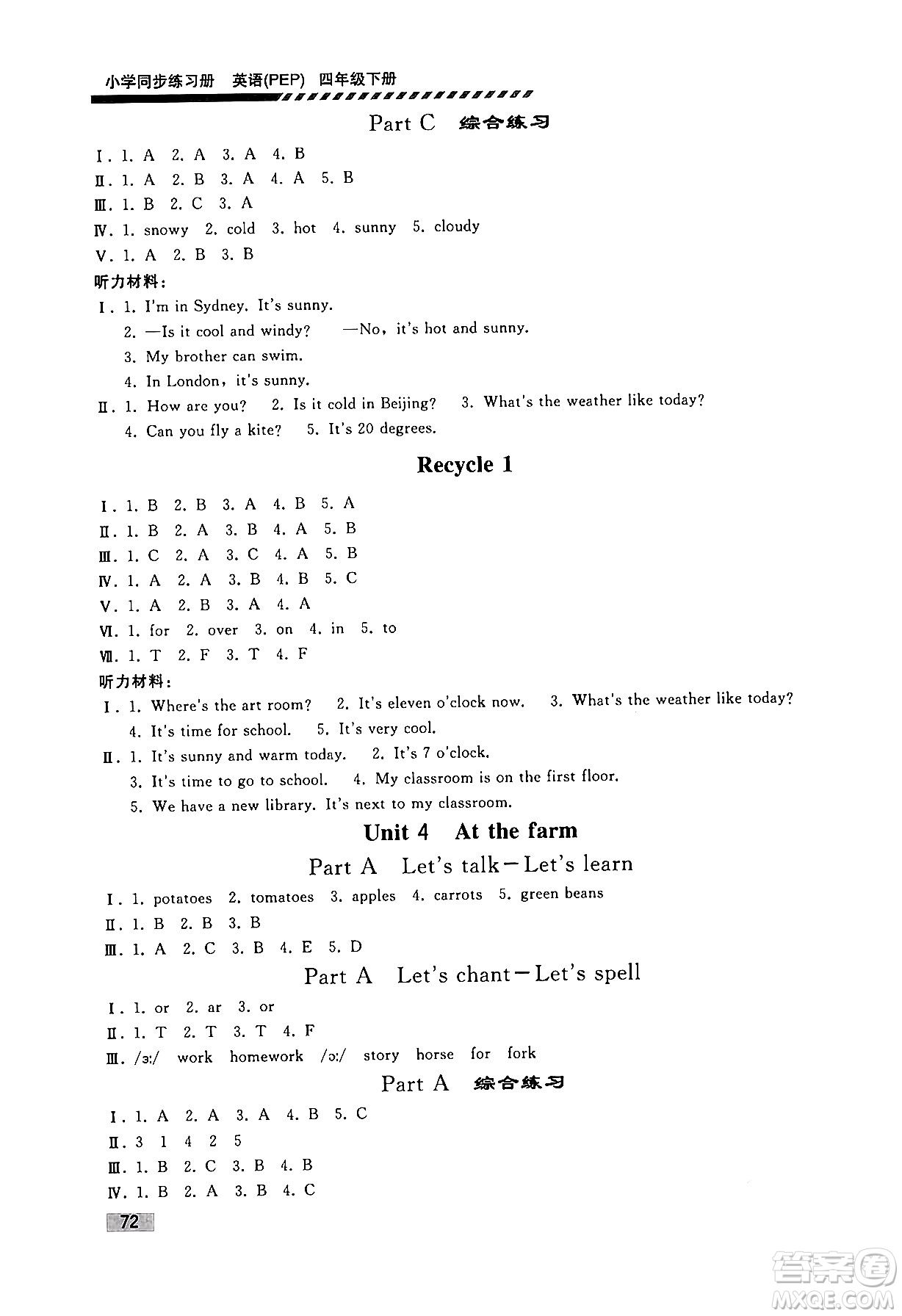 人民教育出版社2024年春小學(xué)同步練習(xí)冊(cè)四年級(jí)英語(yǔ)下冊(cè)人教PEP版答案