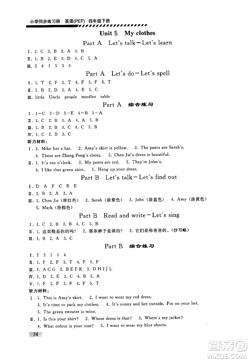 人民教育出版社2024年春小學(xué)同步練習(xí)冊(cè)四年級(jí)英語(yǔ)下冊(cè)人教PEP版答案