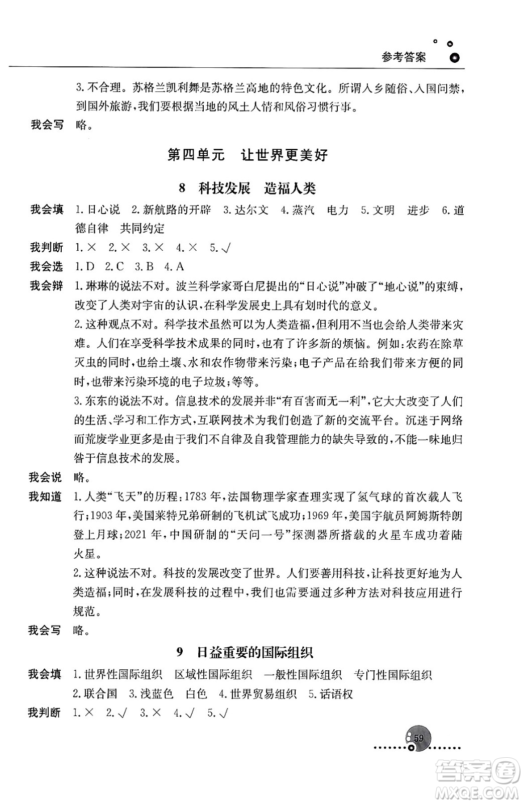 人民教育出版社2024年春小學(xué)同步練習(xí)冊六年級道德與法治下冊人教版答案