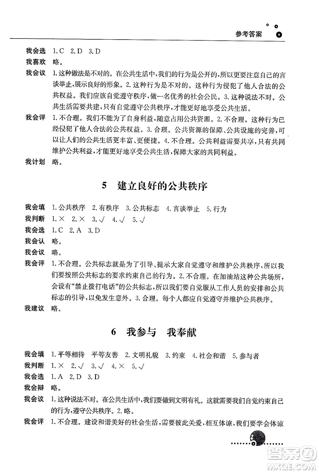 人民教育出版社2024年春小學(xué)同步練習(xí)冊五年級道德與法治下冊人教版答案