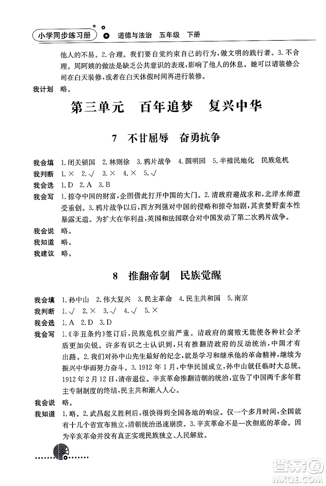 人民教育出版社2024年春小學(xué)同步練習(xí)冊五年級道德與法治下冊人教版答案