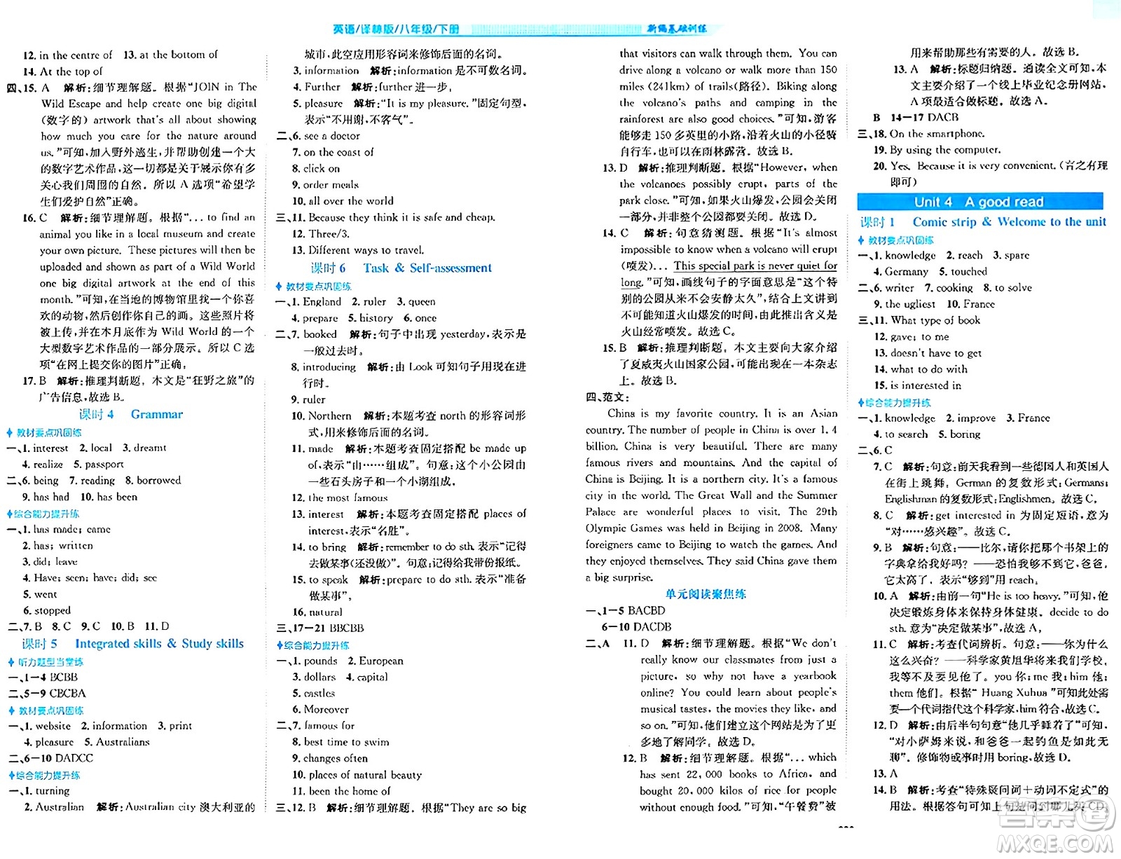 安徽教育出版社2024年春新編基礎(chǔ)訓(xùn)練八年級(jí)英語(yǔ)下冊(cè)譯林版安徽專版答案