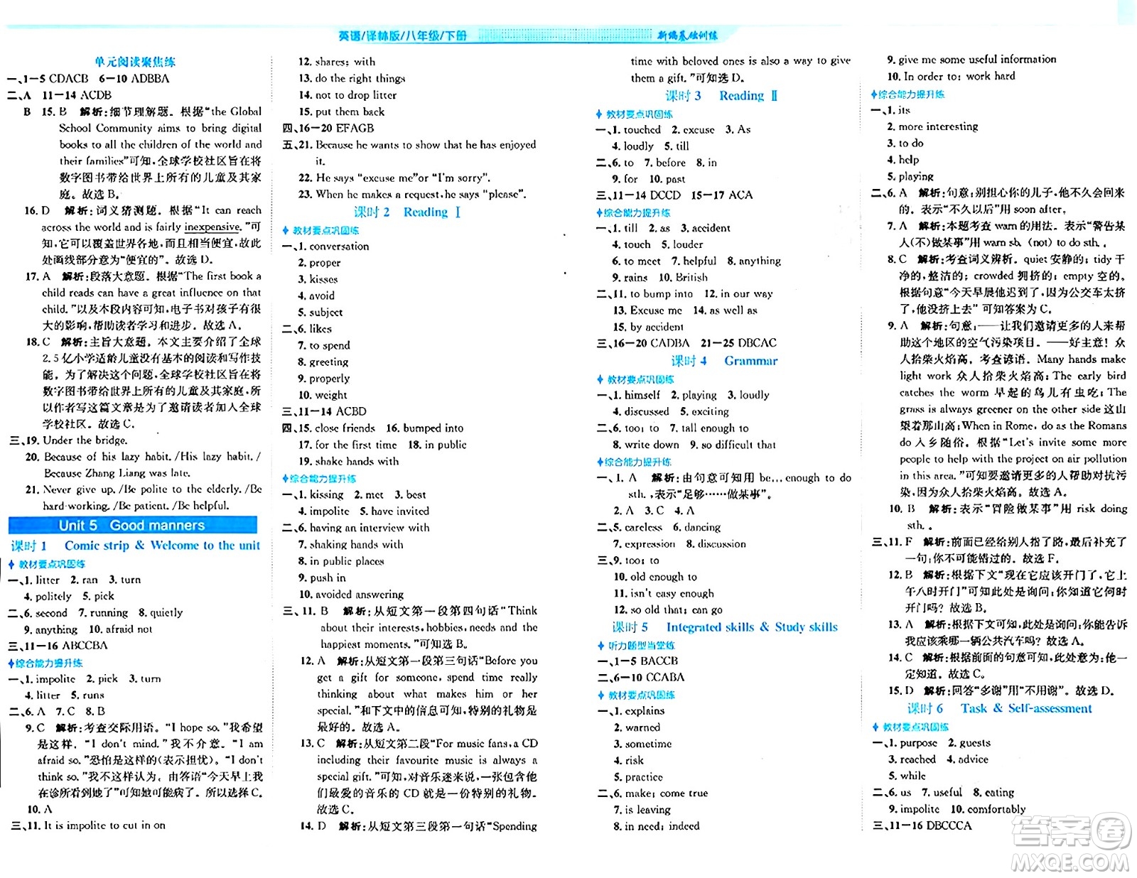 安徽教育出版社2024年春新編基礎(chǔ)訓(xùn)練八年級(jí)英語(yǔ)下冊(cè)譯林版安徽專版答案