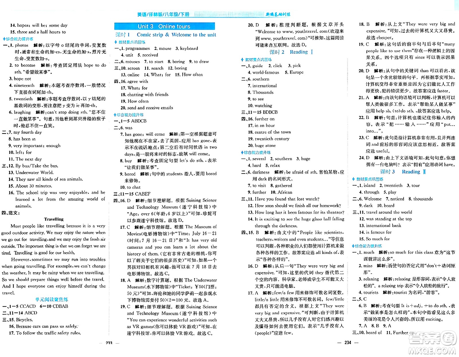 安徽教育出版社2024年春新編基礎(chǔ)訓(xùn)練八年級(jí)英語(yǔ)下冊(cè)譯林版安徽專版答案