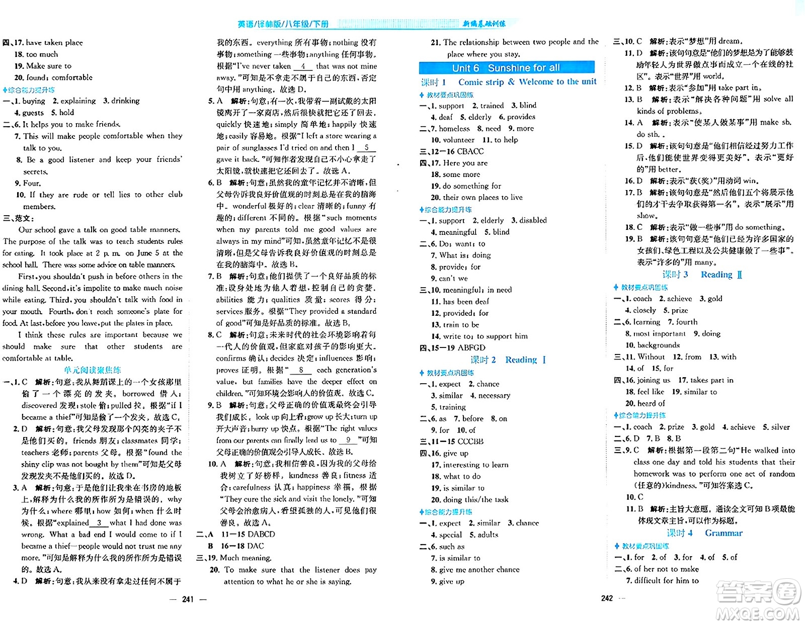 安徽教育出版社2024年春新編基礎(chǔ)訓(xùn)練八年級(jí)英語(yǔ)下冊(cè)譯林版安徽專版答案