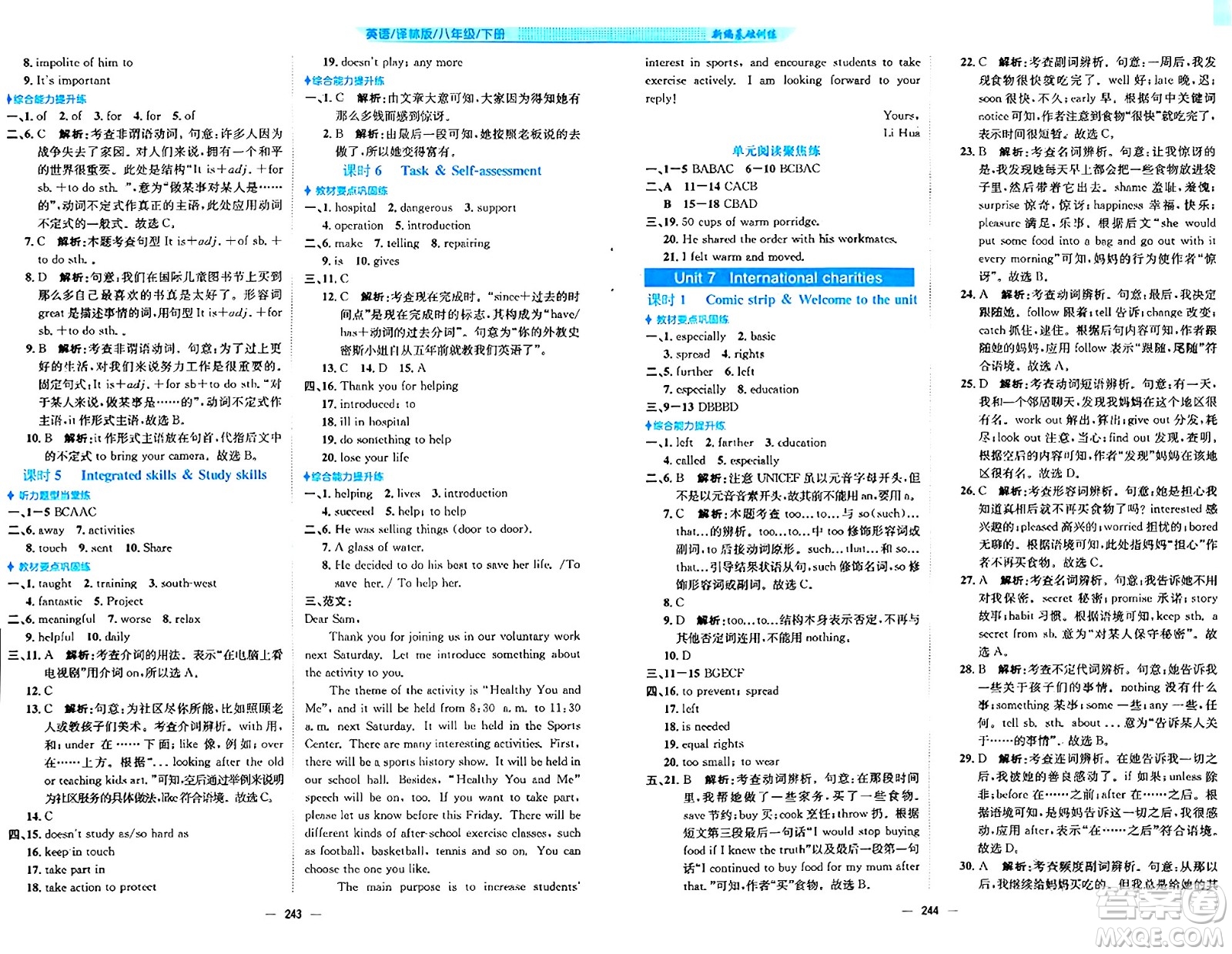 安徽教育出版社2024年春新編基礎(chǔ)訓(xùn)練八年級(jí)英語(yǔ)下冊(cè)譯林版安徽專版答案