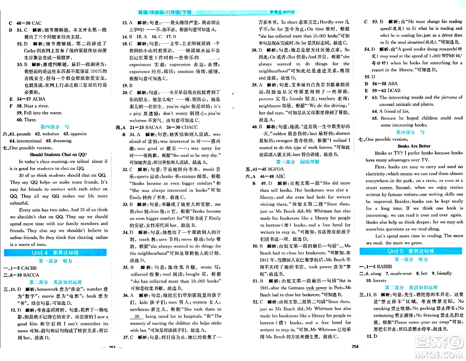 安徽教育出版社2024年春新編基礎(chǔ)訓(xùn)練八年級(jí)英語(yǔ)下冊(cè)譯林版安徽專版答案